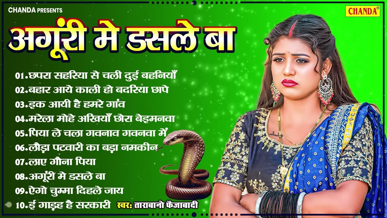 Tarabano Faijabadi  देहाती सुपरहिट गाने - अंगूरी में डसले बिया नगिनिया  - Nonstop Bhojpuri Songs