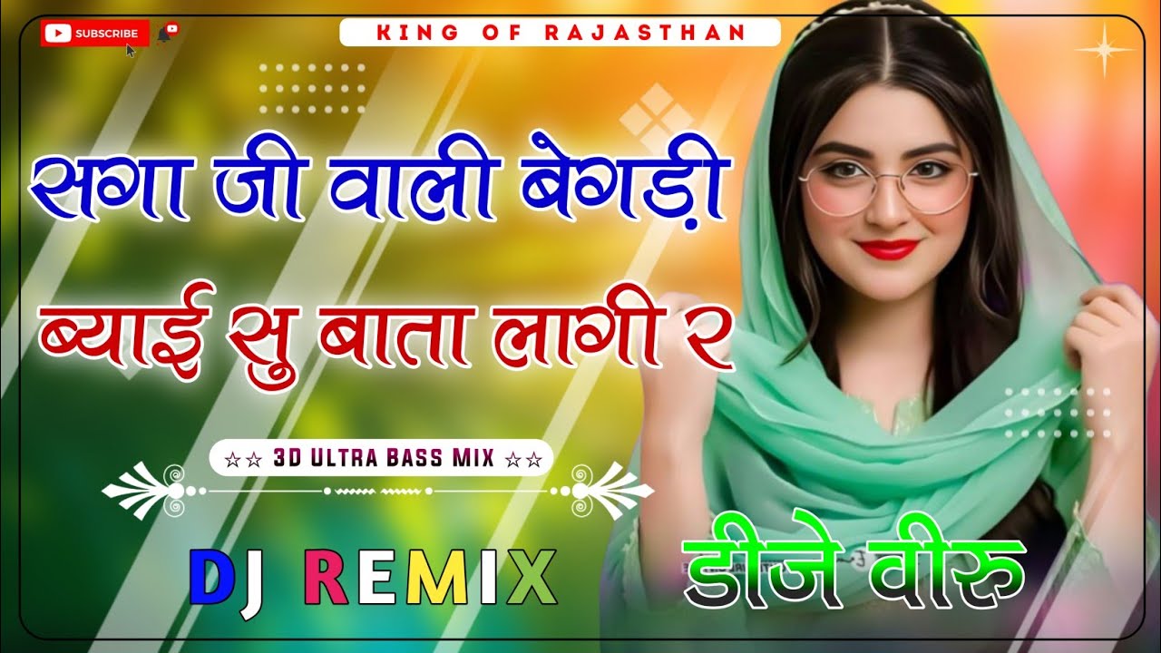 सगा जी वाली बेगड़ी - Saga Ji Wali Begdi Dj Remix ।। 3D Brazil Mix ।। Insta Viral Dj Remix ।।Dj Veeru