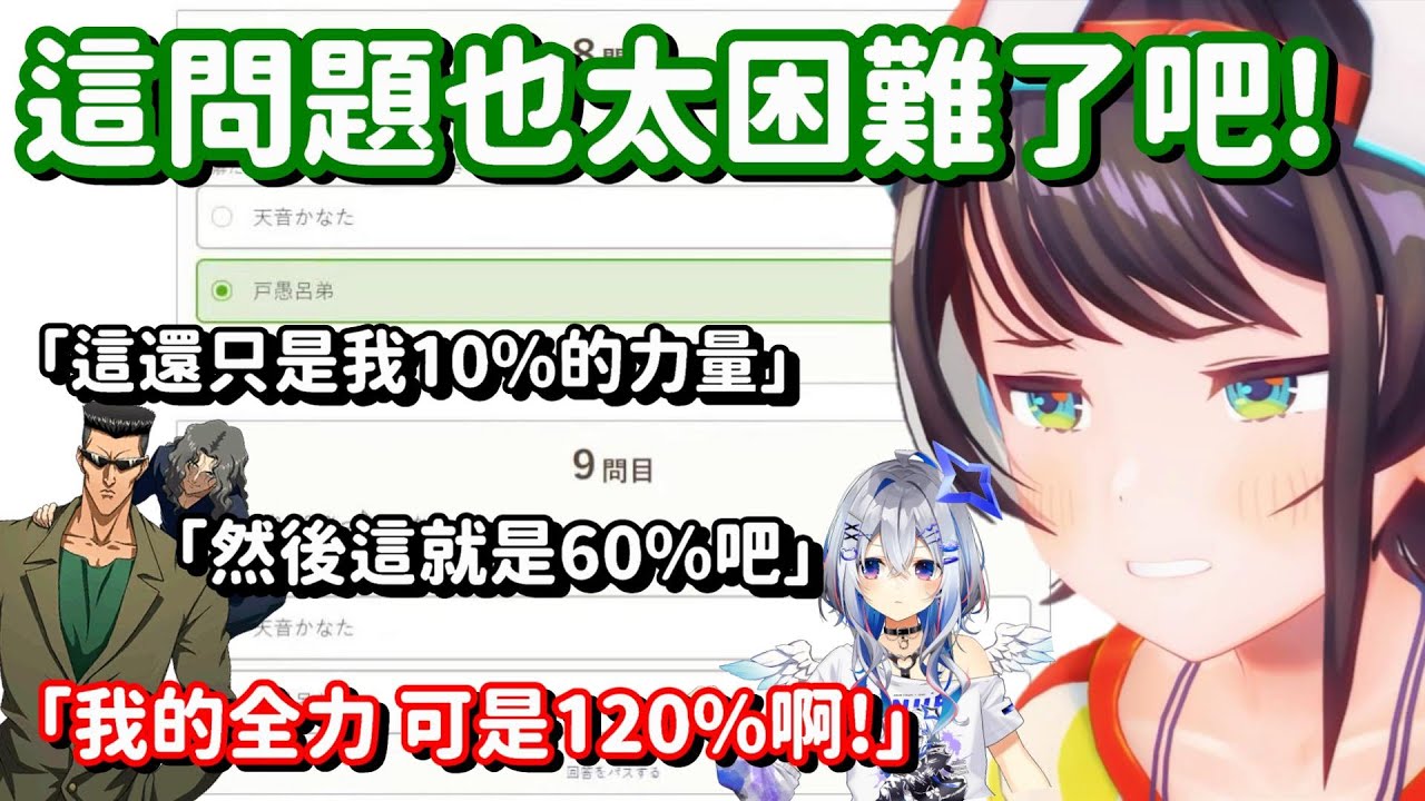天音彼方vs戸愚呂弟... 這兩人說的台詞 也真的是太相似了吧w【Hololive中文精華】【大空昴】