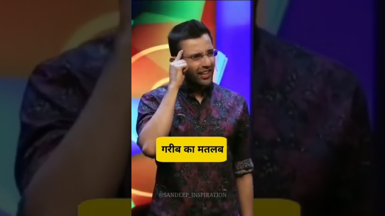 गरीब का मतलब क्या होता है||गरीब  और अमीर में क्या अंतर होता है