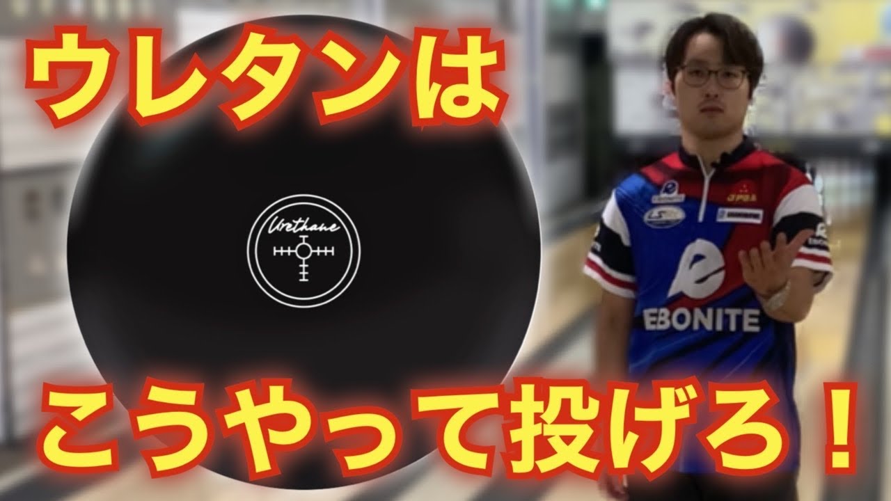 【中級者・上級者必見】ひーじー流ウレタンボールの使い方！！