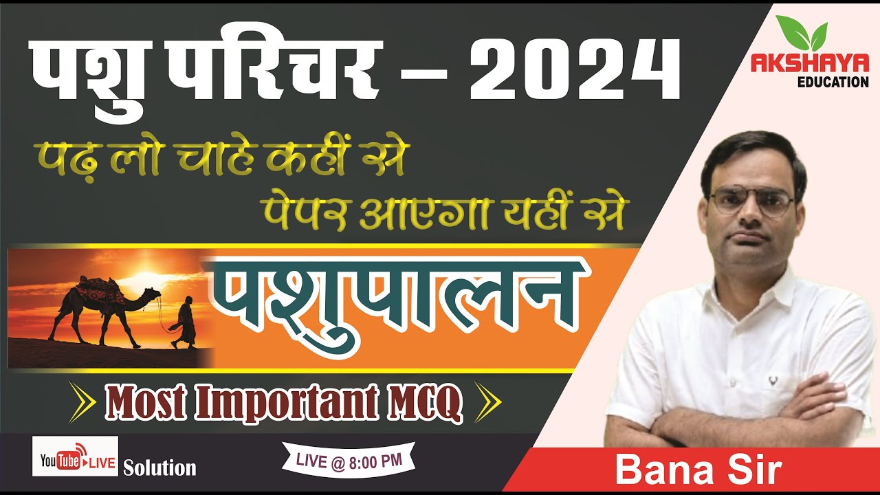 पशु परिचर भर्ती 2024 । पशुपालन । Animal Husbandry
