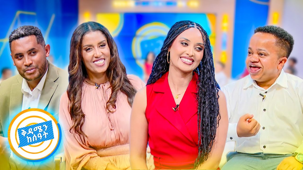 አዲሷ የቅዳሜን ከሰዓት አቅራቢ ማን ናት? //ቅዳሜን ከሰዓት በአዲስ ነገር ከተፍ ብሏል//