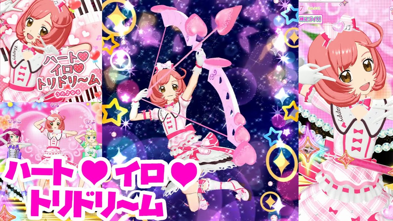 プリチャンでもハピなる！ハート♥イロ♥トリドリ～ム【プリチャン プレイ動画】