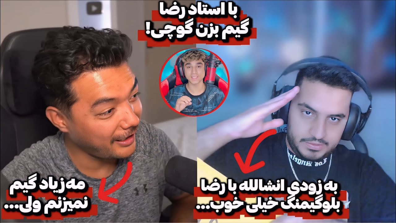 بلاخره گوچی در جواب حرف های اخیر رضا (Blue Gaming) صحبت میکنه و…!