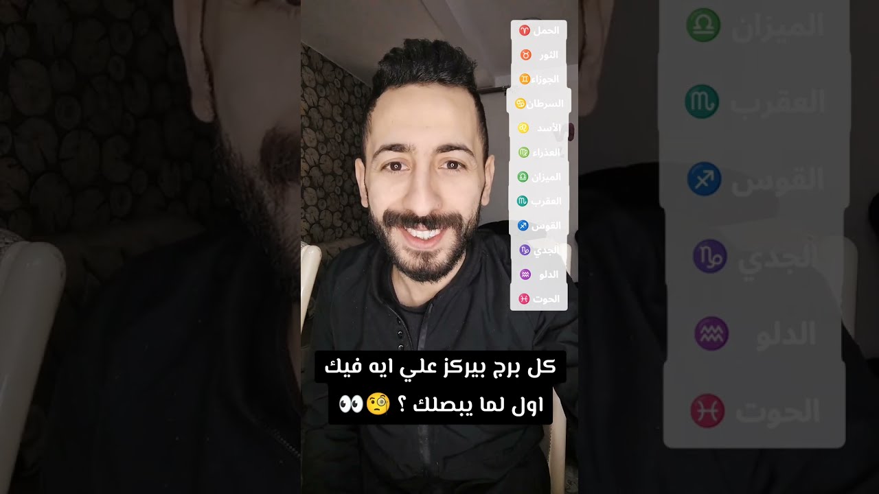 كل برج بيركز في ايه فيك اول ما يشوفك 🤔