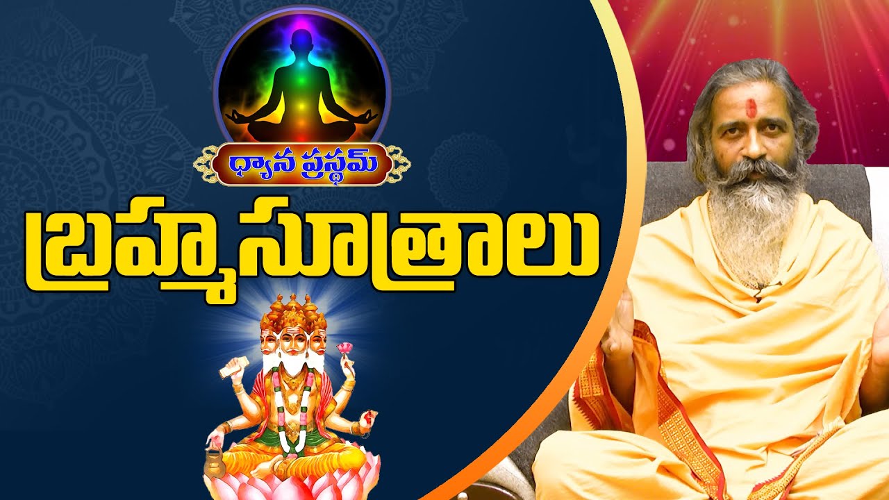 బ్రహ్మసూత్రాలు | Divyajgnanasiddhanthi | Dhyanaprastham | Sree Sannidhi TV