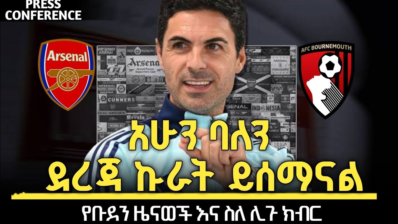 የሚቀጥለው 5 ወር ምርጡ ቡድን መሆን እንፈልጋለን