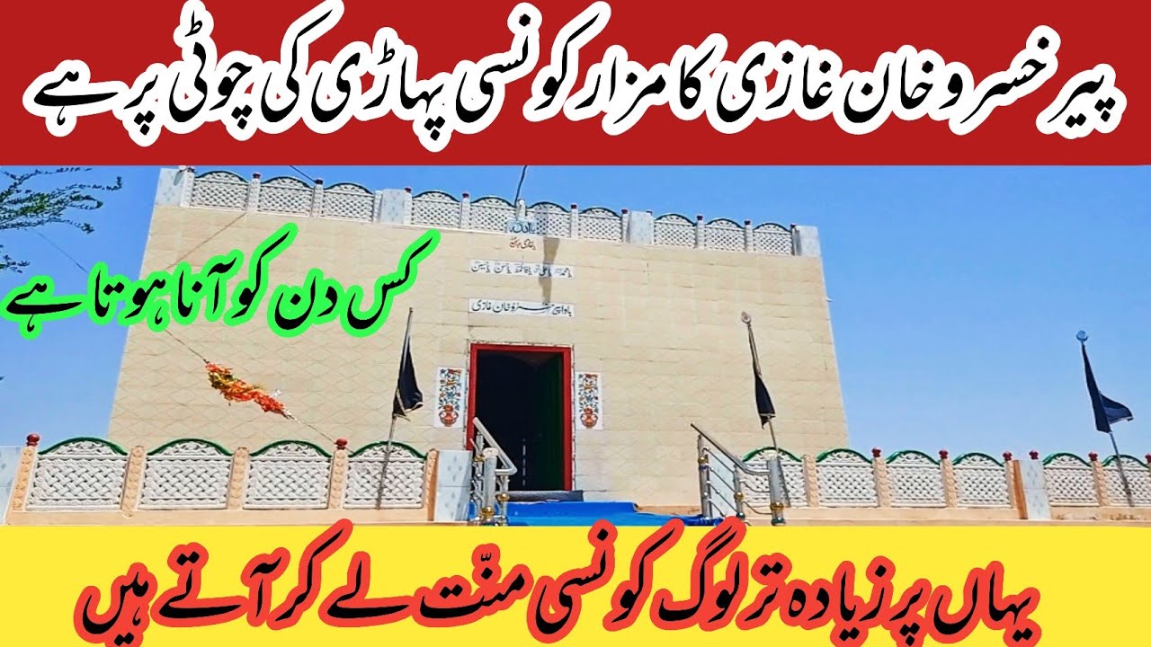 Peer Khusro Khan Ghazi Darbar Hazari | #jhelum #history ##vlog