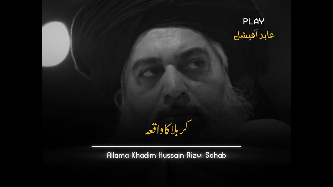 Karbala Ka Waqia💔🥺Allama Khadim Hussain  Rizvi Bayan speech. 