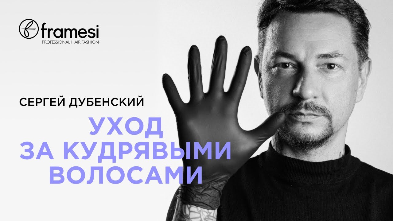 Уход за кудрявыми волосами