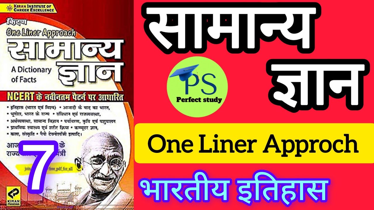 kiran publication book review। kiran publication gk book history।history book for all exams।