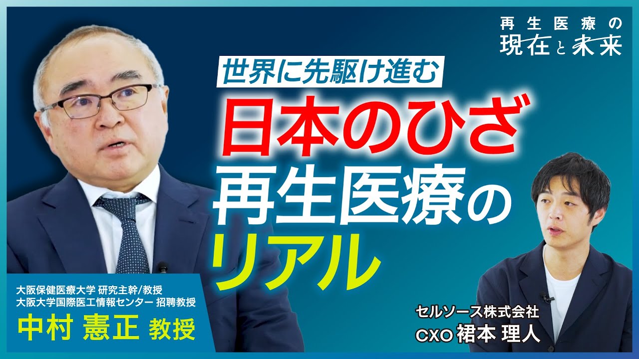 【再生医療の現在と未来】Episode.2 普及が進む、ひざ再生医療のリアル  日本の臨床現場における実施状況と症例紹介