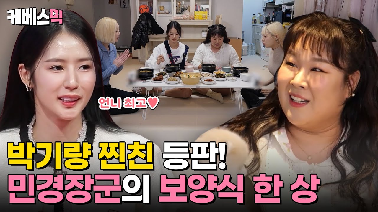 [#사장님귀는당나귀귀] 언니가 왜 여기서 나와...? 뜻밖의 찐친 민경장군의 박기량을 위한 보양식 한 상🍚｜KBS 240331 방송