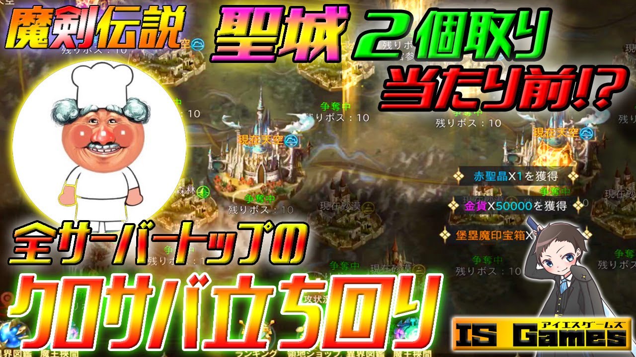 【魔剣伝説】全サーバートップの立ち回り！ジャムさん１９時クロサバ戦♪♪