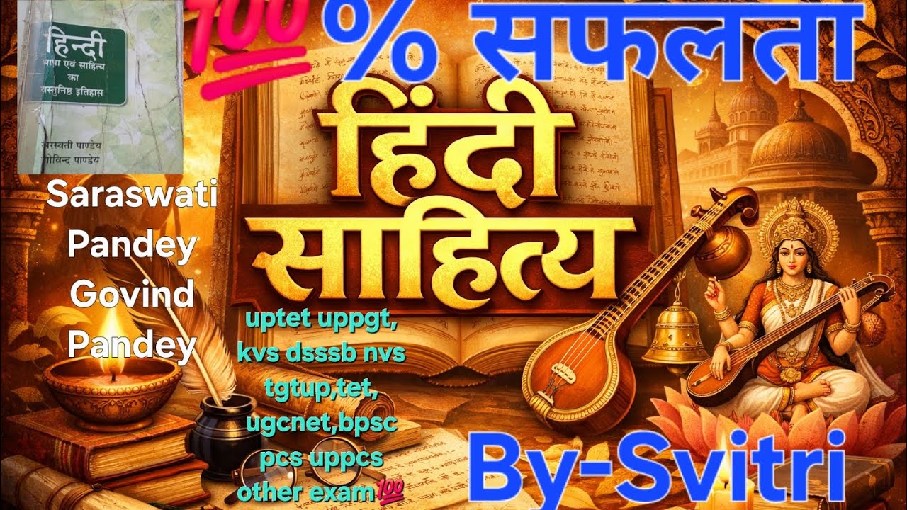 🔥 हिंदी साहित्य इतिहासBook📚 # Saraswati Pande # Govind Pandey # Hindi literature# UP TGT PGT 💯🎯📚👍🏻​