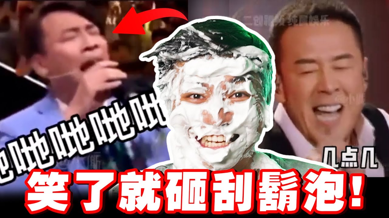 【忍笑大挑戰番外篇】藝人演唱會重新配音，笑到被砸成雪人