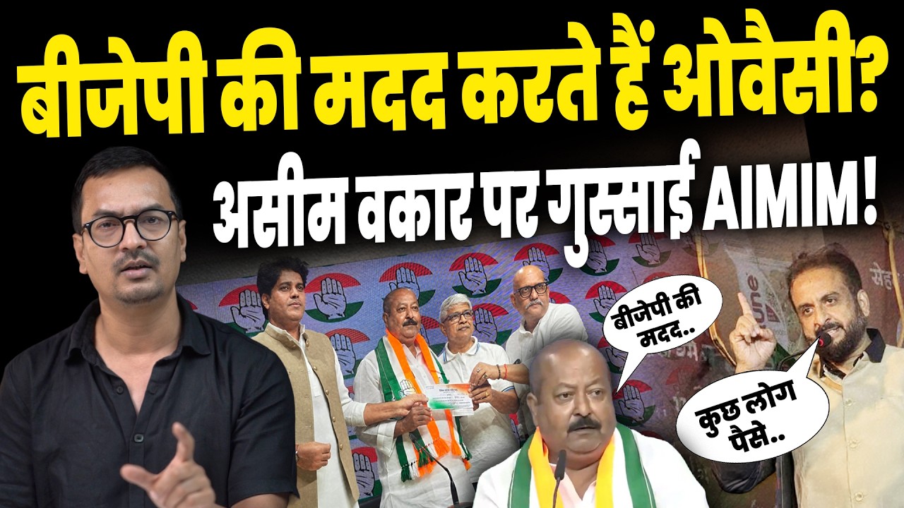 AIMIM vs Asim Waqar: What did Asim Waqar say about Owaisi immediately after joining Congress?