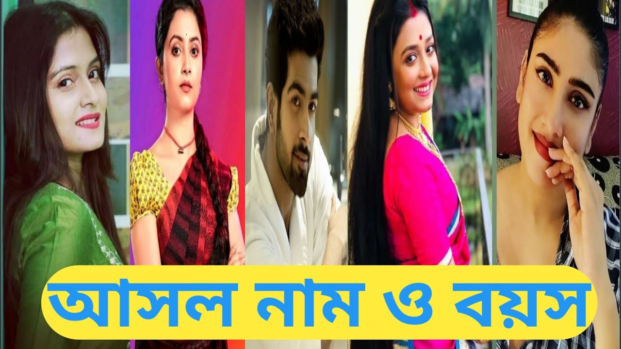 ত্রিশূল সিরিয়ালে তারকাদের আসল নাম ও বয়স || Trishul Serial All Actors Real Name And Age .