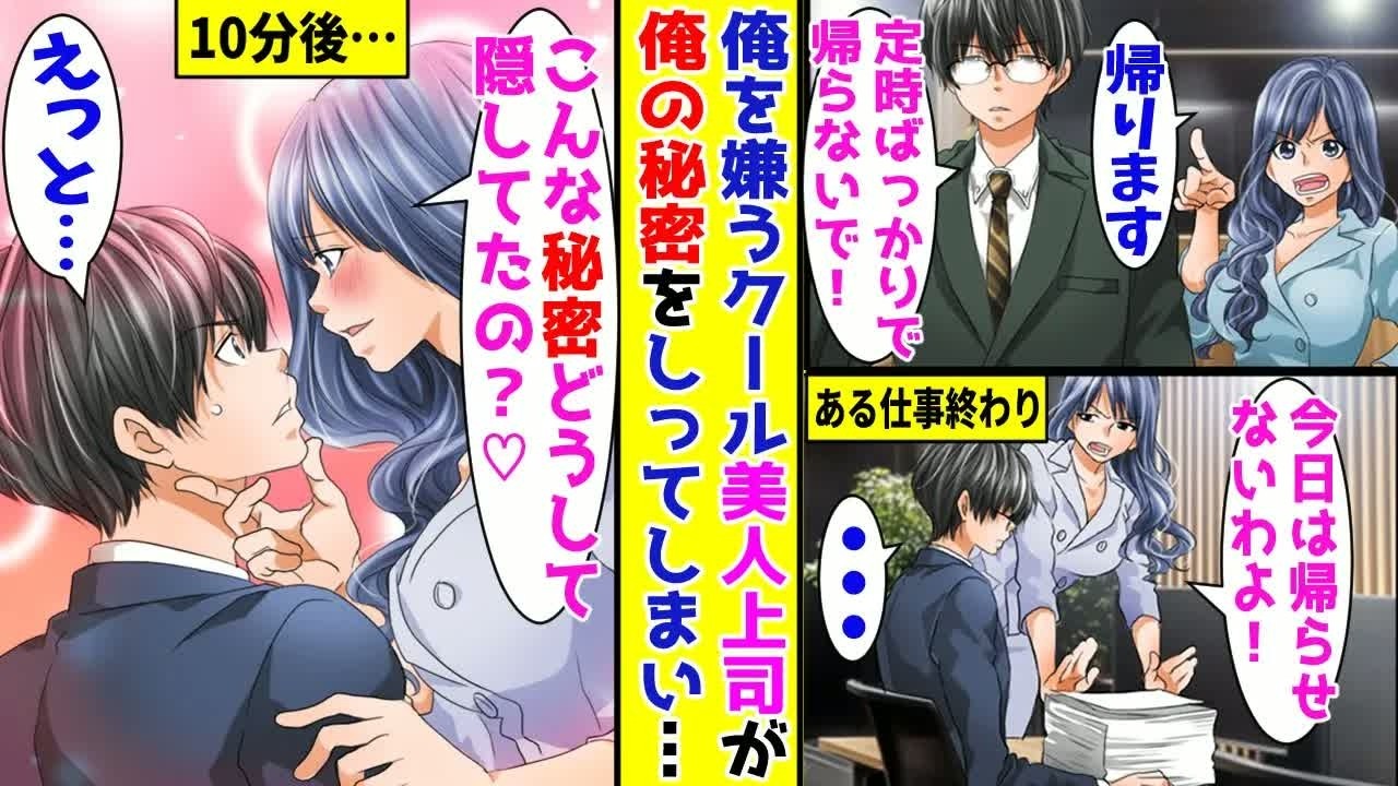 【漫画】定時で帰る俺を嫌うクール美人上司が大量の仕事を持ってきた→1時間後、俺の秘密を知った上司が…【胸キュン漫画ナナクマ】【恋愛マンガ】