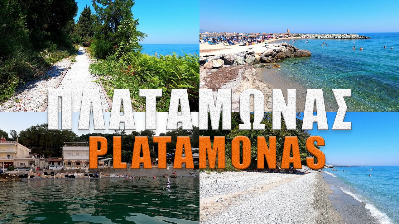 Πλαταμώνας (Platamonas) - Μονοπάτι παλιών γραμμών τρένων στον Πλαταμώνα
