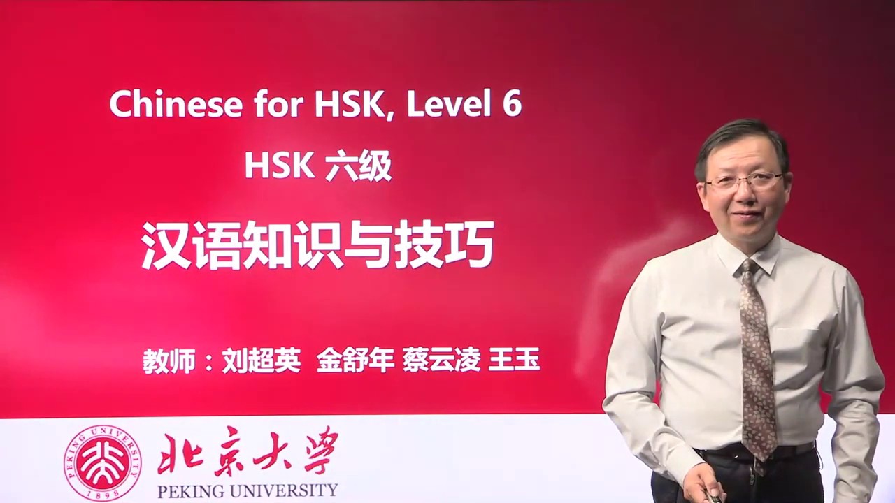 Chinese HSK 6 week 1 lesson 5