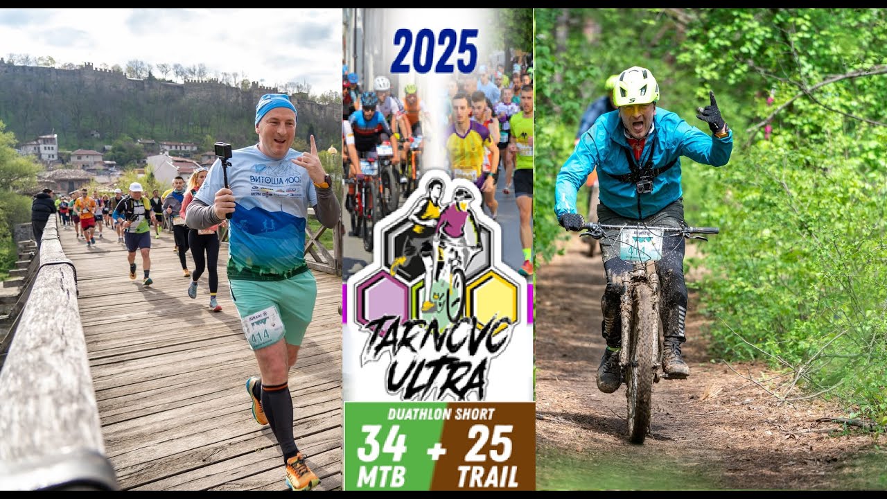 Търново Ултра 2025 Дуатлон 37 км Баик + 25 км Бягане