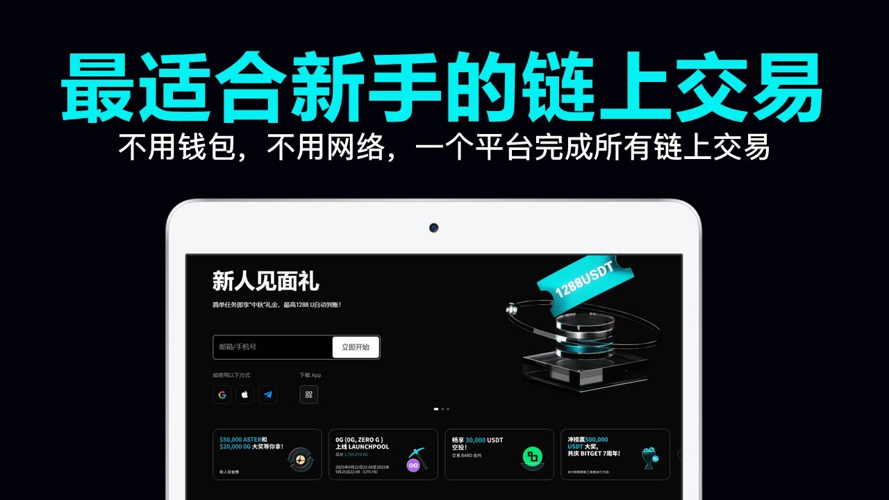 Bitget UEX 使用教程 | 最适合新手用的链上交易工具 | 一站链上资产、股票、黄金、外汇交易平台