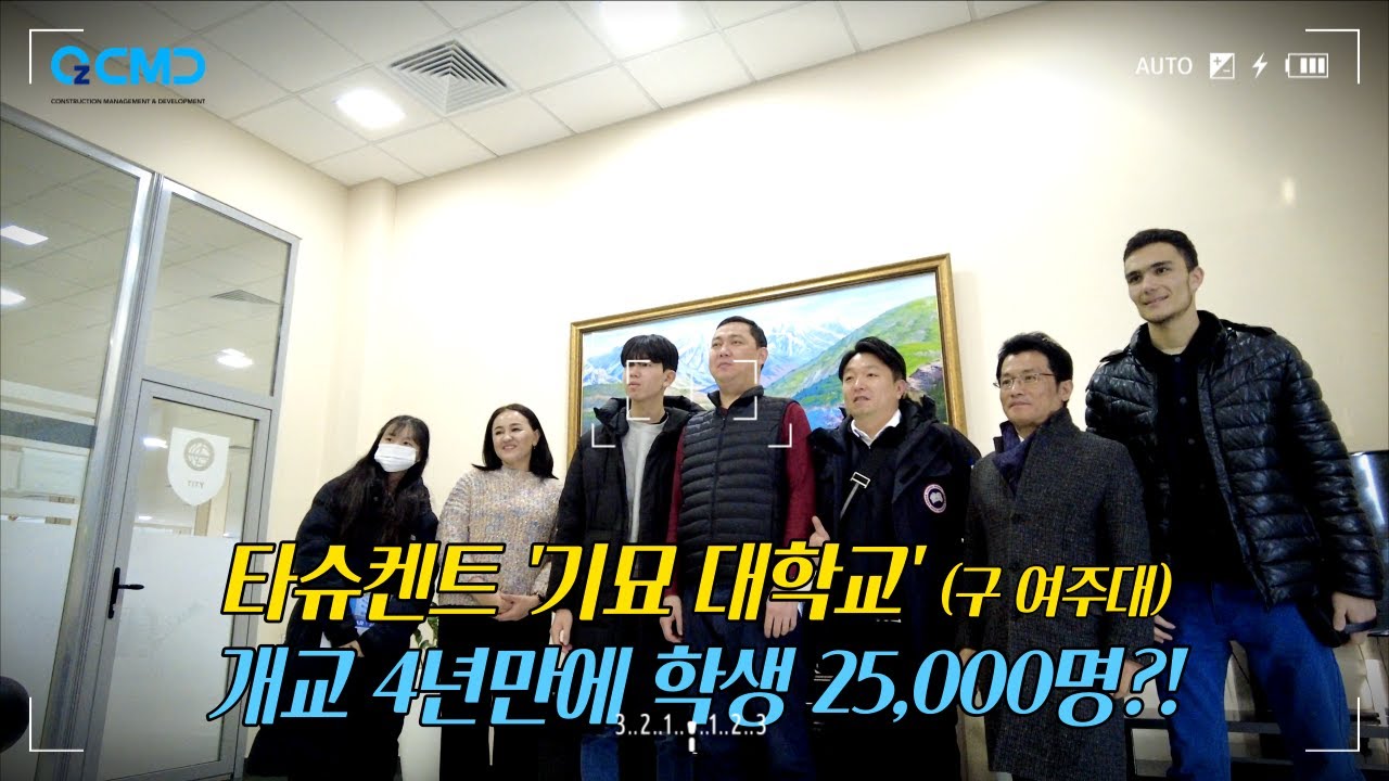 우즈베키스탄 타슈켄트 '기묘 대학교' (구 여주대) 탐방, 개교 4년만에 25개학과 재학생 25,000명