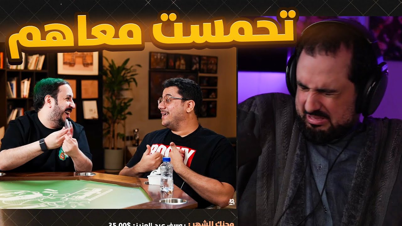 ردة فعلي على طاولة الصملة
