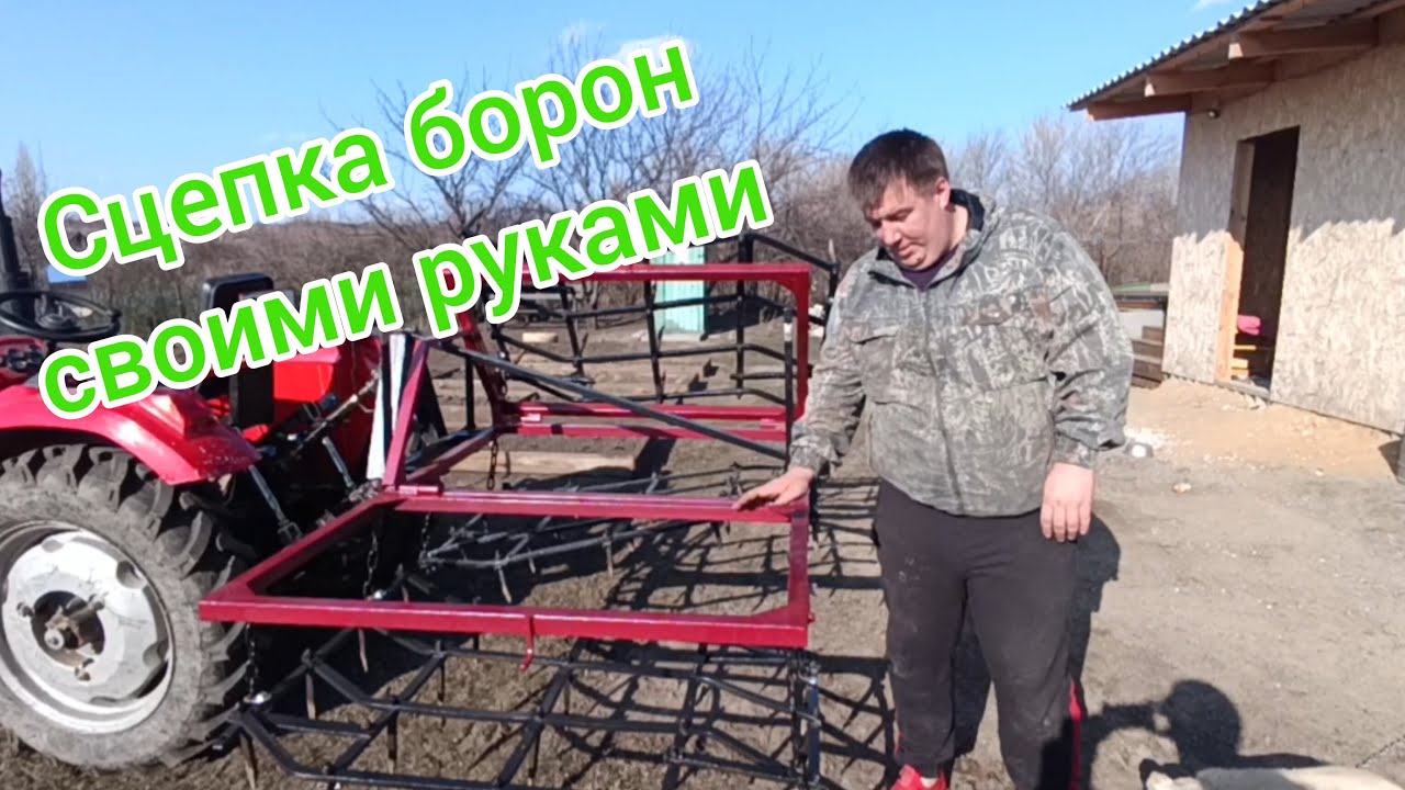 Сцепка борон своими руками  версия 2.0