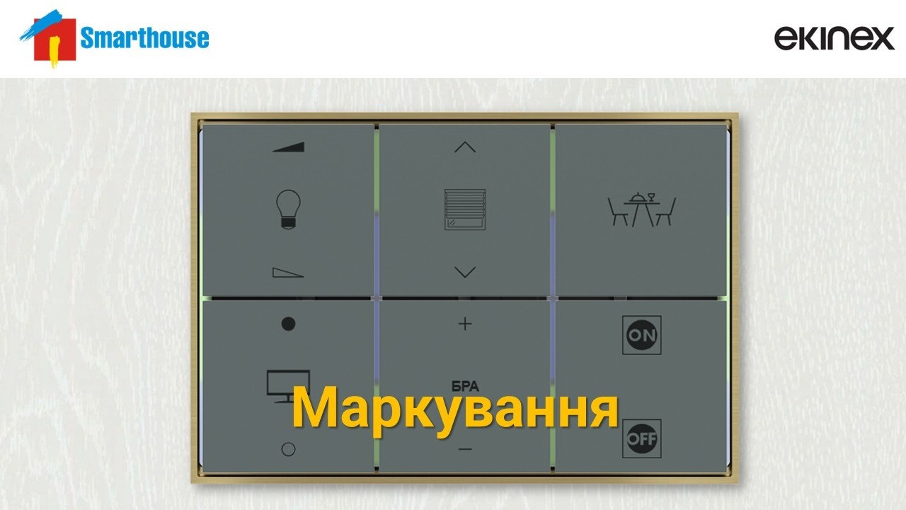 #knx Простою мовою про #ekinex - для дизайнерів та архітекторів. Маркування на вимикачах.