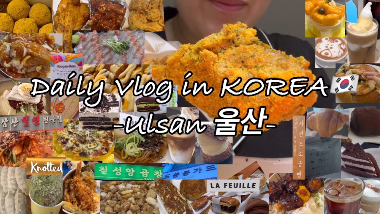 한국vlog EP.28 울산맛집 울산대형카페 경주로 마실가기૮⑅ᐡ•ﻌ•ᐡა 배달의민족 VIP될뻔, 치킨에 한맺힌자, 8년여만에 한국, 아들남편과 함께 첫 한국행, 시어머님과 첫만남