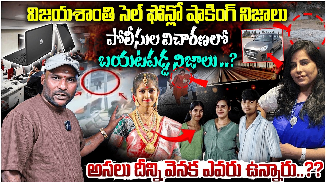 Charlapalli Vijayareddy Brother to Police Custody | పోలీసుల అదుపులో విజయ అన్న.. టి | #e96tv