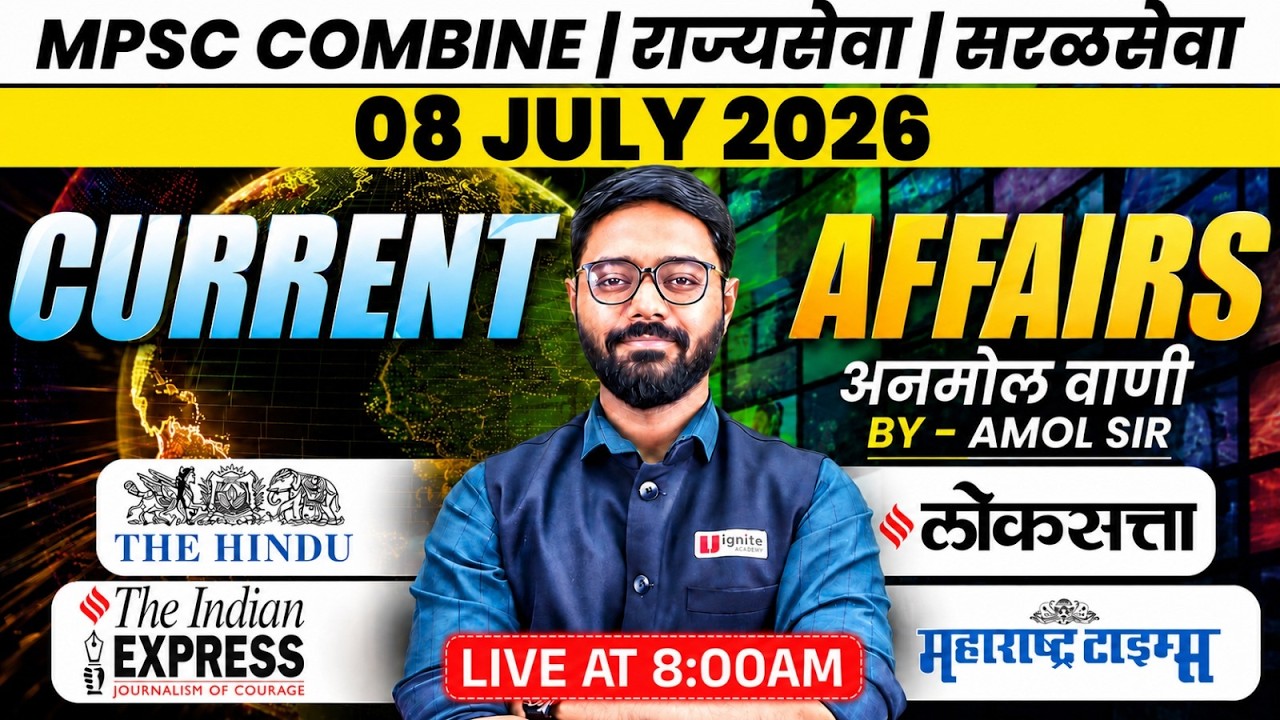 MPSC Combine | Rajyaseva | Saralseva | चालू घडामोडी ( 8 July 2026) 🔥 Daily Newspaper Analysis