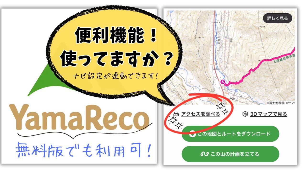 ふたつの登山アプリを２年間使った感想・・・