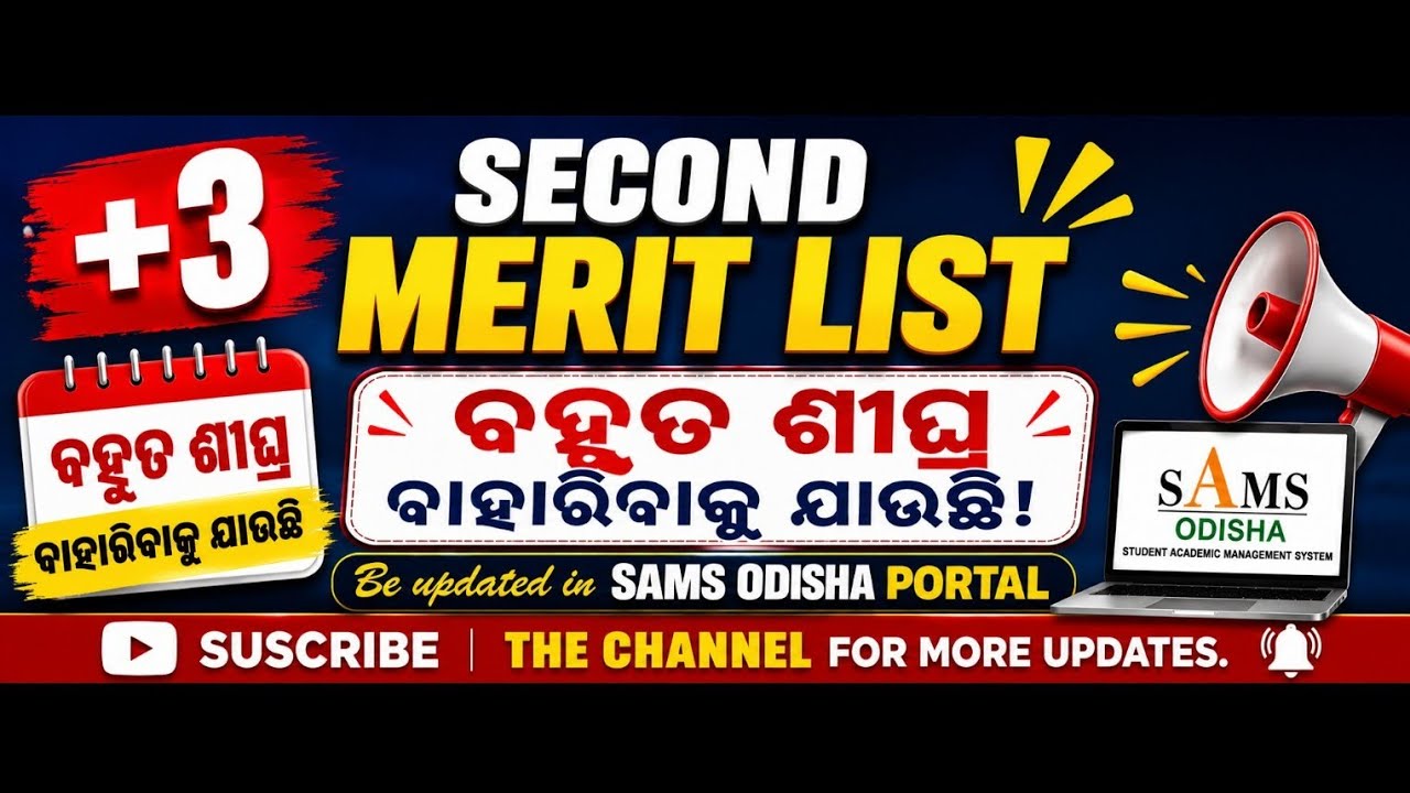 +3 Second merit list big update|sams odisha new notifications|