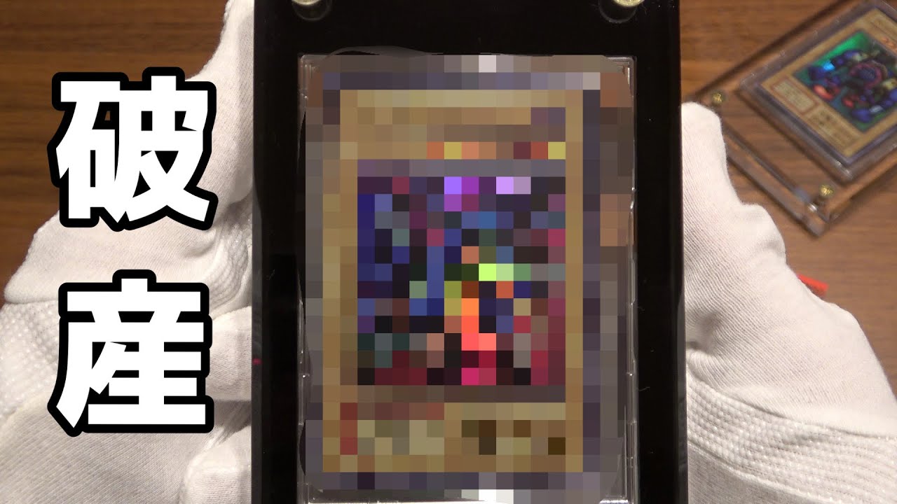 世界で○○枚。１枚４００万円の遊戯王カードを買ってしまいました。やっちまった