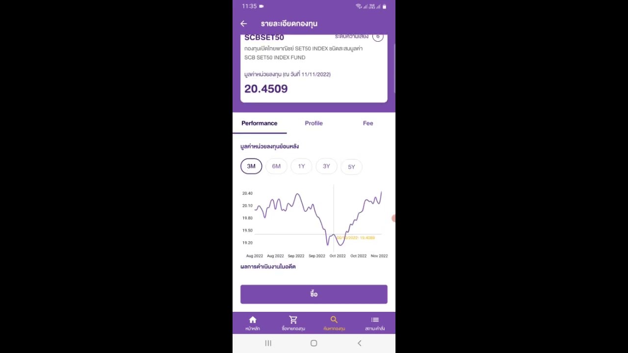 รีวิวกองทุนรวมSCBSET50แอพ SCBAMFUNCLICK byStockForLife