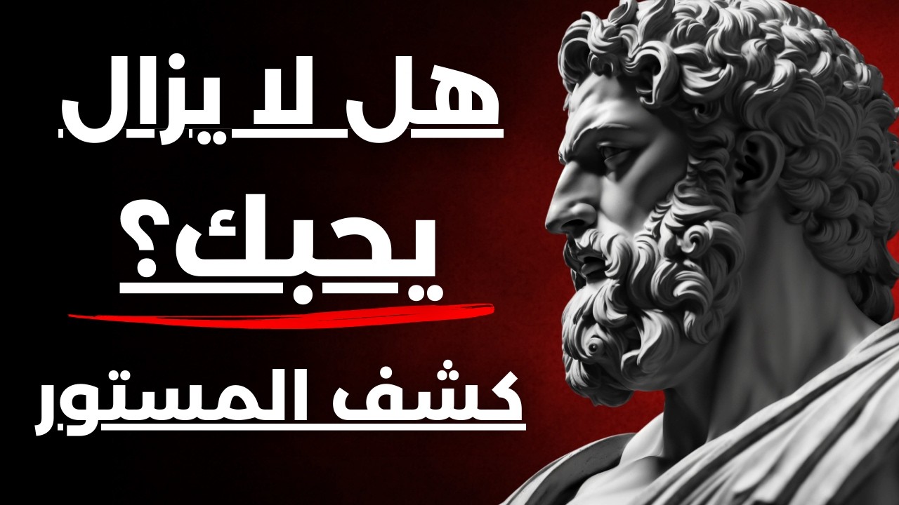 مرحلة ما بعد الفراق | كيف تعرف ان الطرف الاخر ما زال يحبك ويريد فرصة للعودة