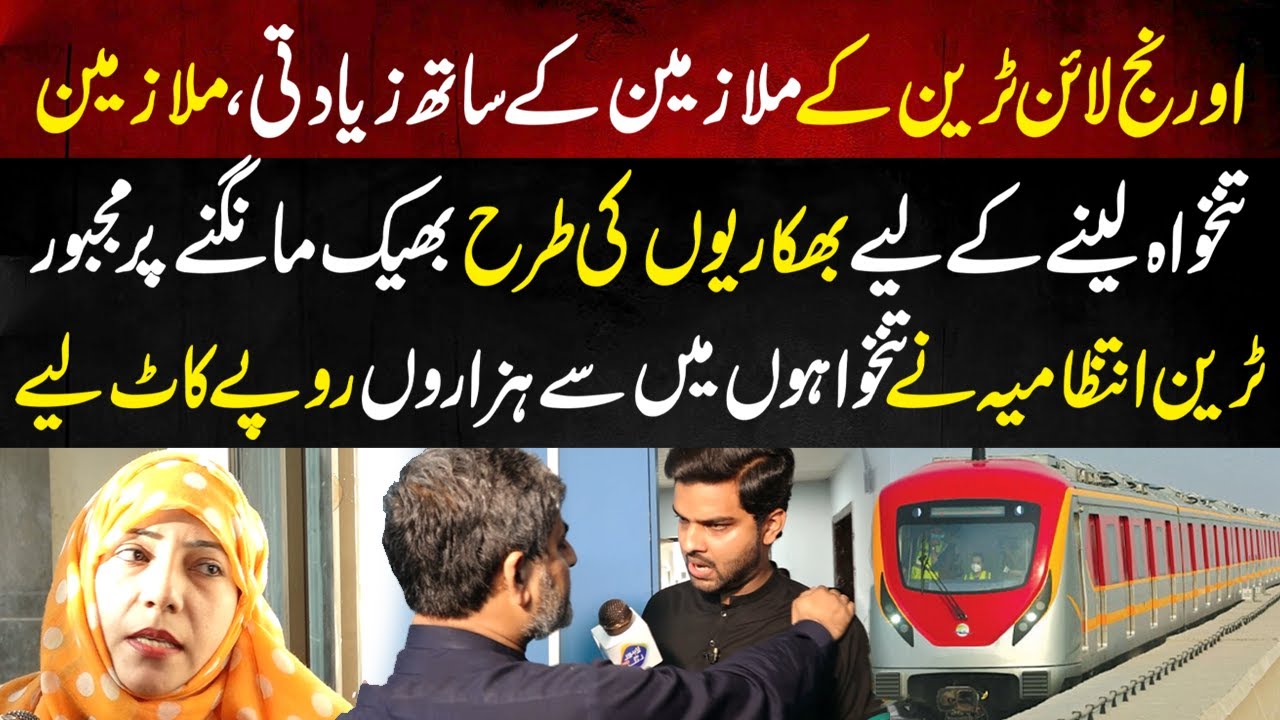 Orange Line Train Kay Workers Kay Sath Zyadti | Anchor Nay Pole Khol Di | Lahore Puchta Hai