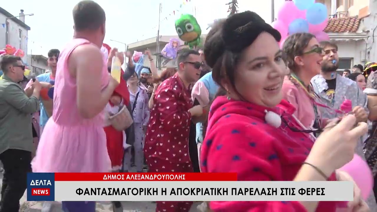 Δήμος Αλεξανδρούπολης: Φαντασμαγορική η αποκριάτικη παρέλαση στις Φέρες