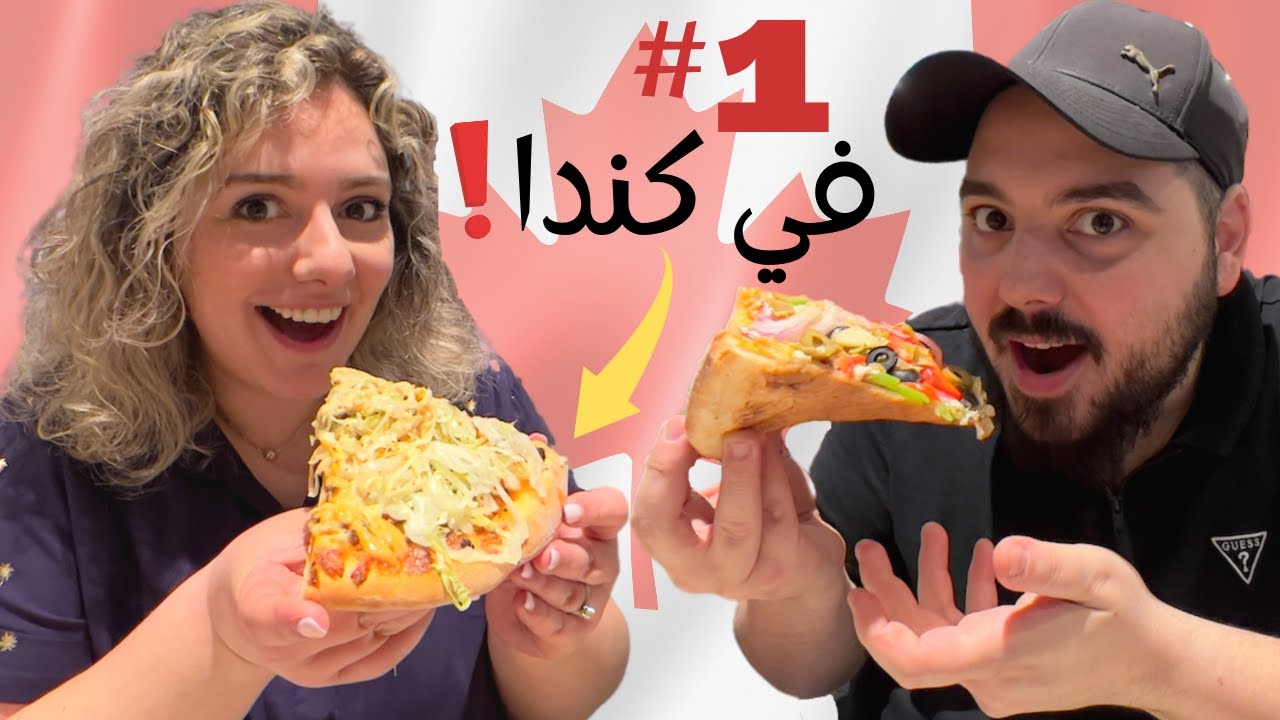 🍕جربنا أطيب بيتزا في كندا + مفاجأة 🤩
