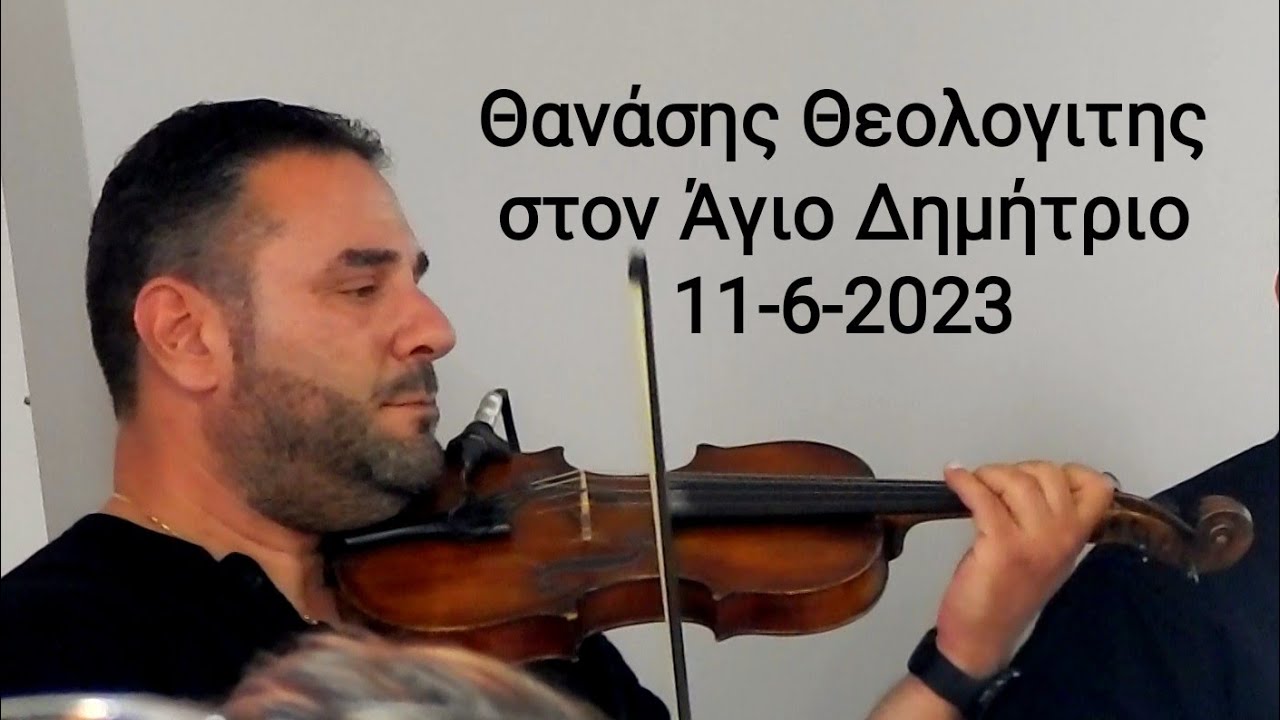 Θανάσης Θεολογιτης στον Άγιο Δημήτριο, 11-6-2023, Μπάλος