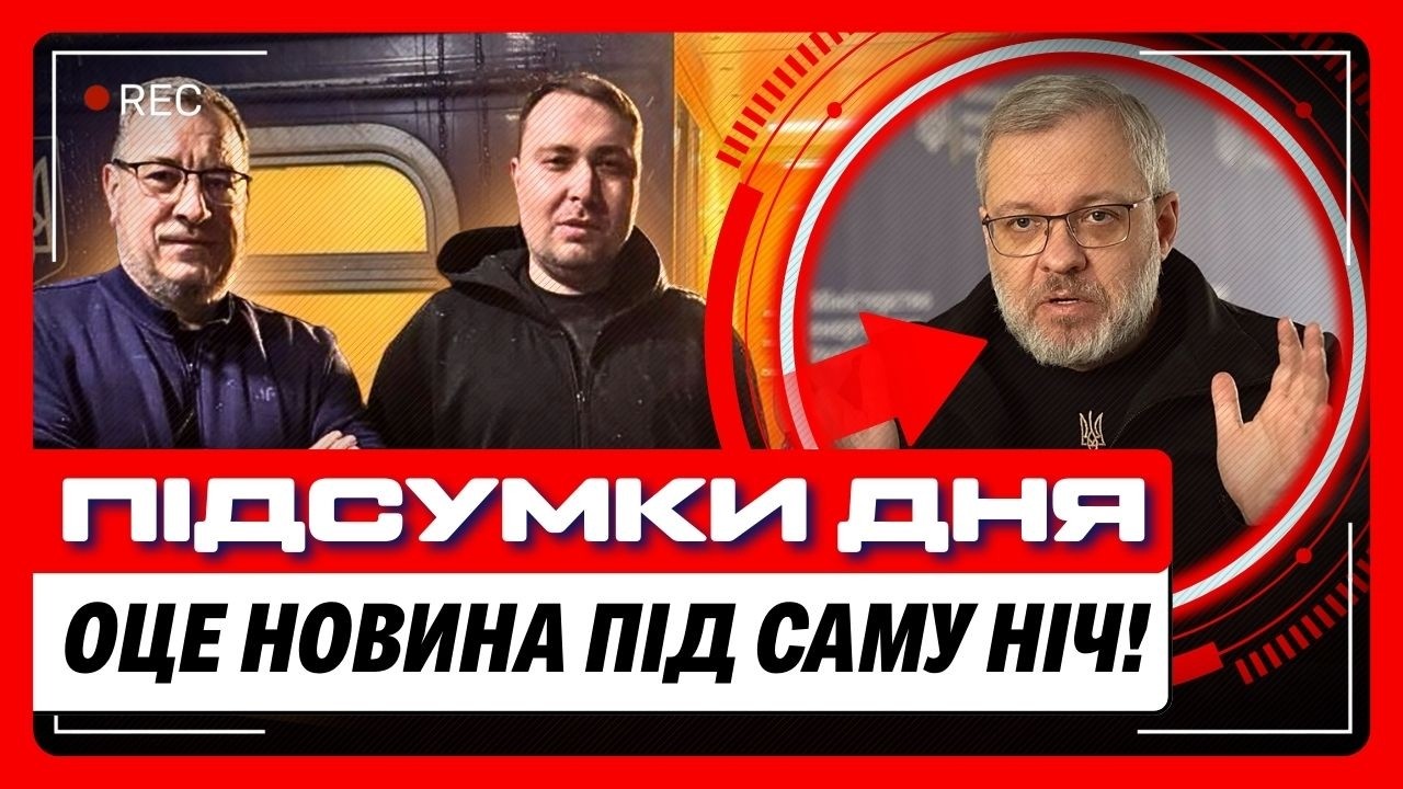 Оце так звістка перед сном. ШОКУЮЧЕ перед переговорами в ЖЕНЕВІ,  вирок Галущенку і підсумки Мюнхену