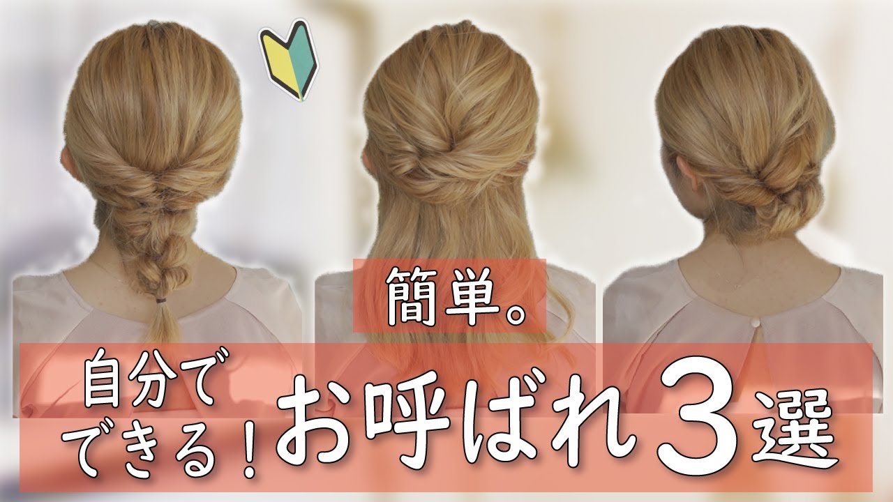【お呼ばれに】簡単可愛いのに崩れない！くるりんぱと三つ編みでつくるヘアアレンジ！ピンの留め方解説！