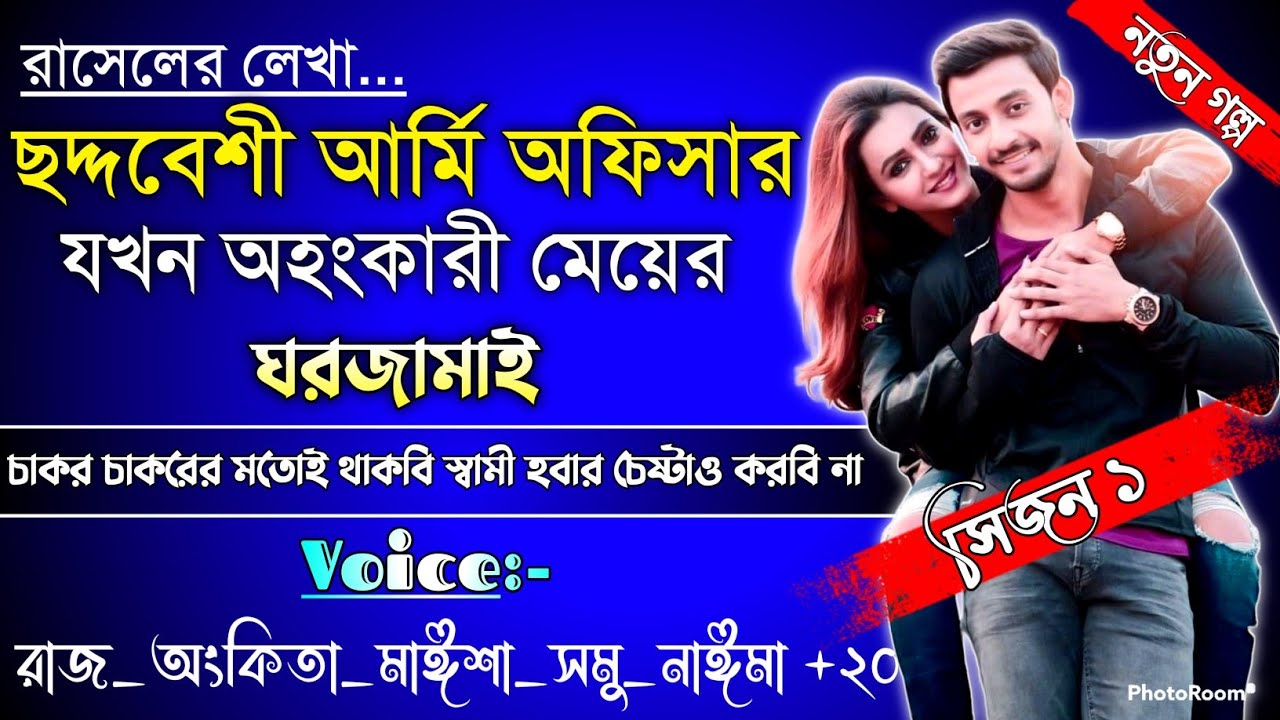 ছদ্দবেশী অফিসার যখন অহংকারী মেয়ের জামাই | Secret Commando |