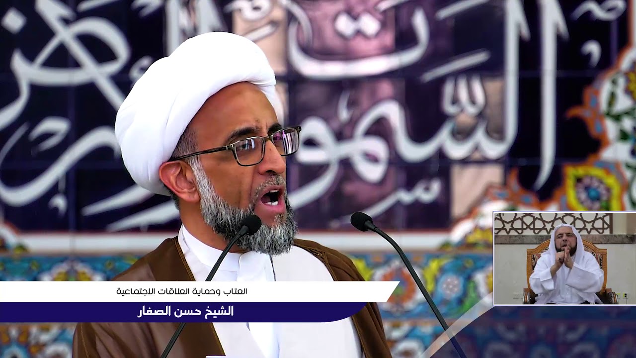 الشيخ الصفار : العتاب وحماية العلاقات الاجتماعية