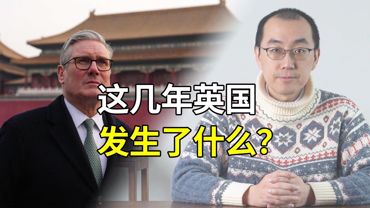 首相8年没来中国，这几年英国发生了什么？