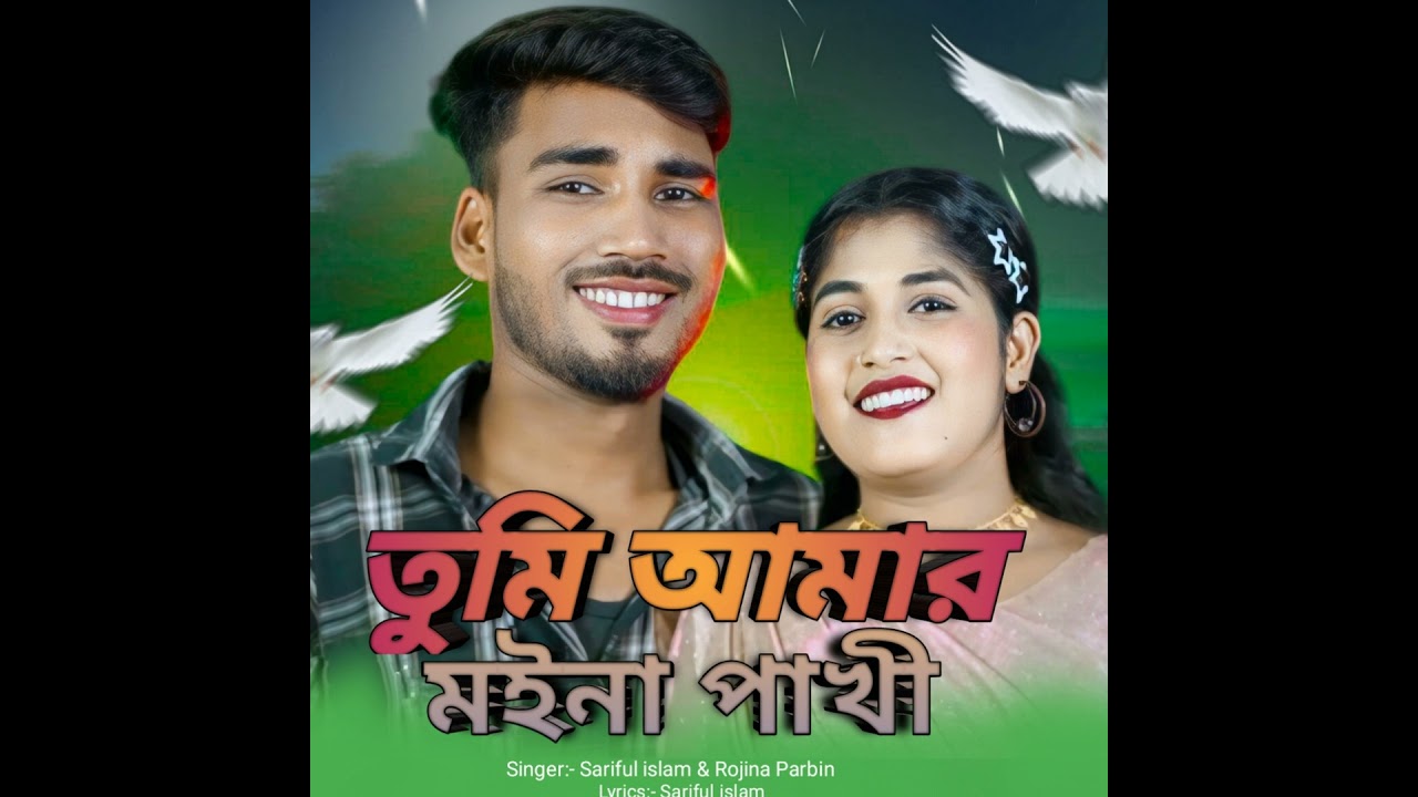 Tumi amar moina pakhi